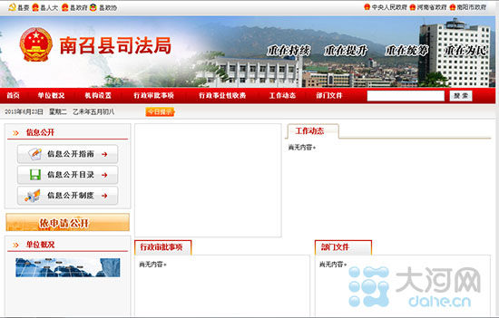 623ٿh˾־W(wng)վ퓽؈DW(wng)վַhttp://www.nanzhao.gov.cn/zfbm/sfj/index1.htm